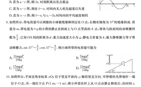 物理_2025年9月_250907山西省三晋卓越联盟2025～2026学年高三9月质量检测（26-X-004C）（全科）_物理