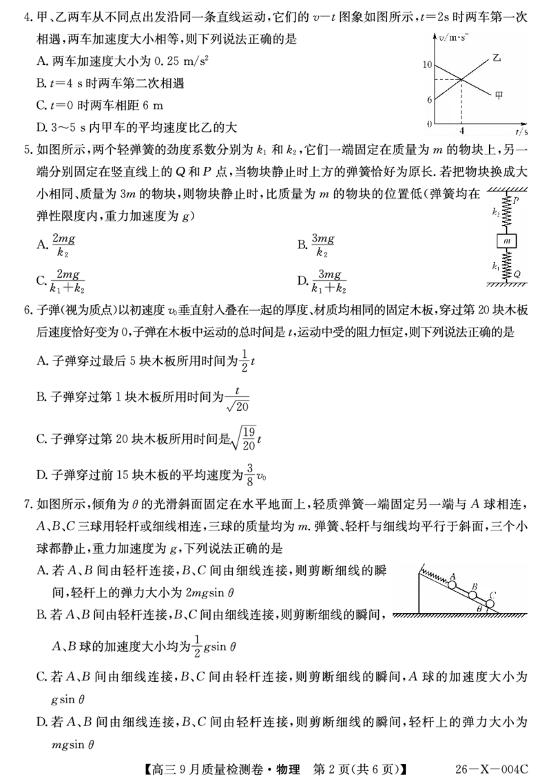 物理_2025年9月_250907山西省三晋卓越联盟2025～2026学年高三9月质量检测（26-X-004C）（全科）_物理