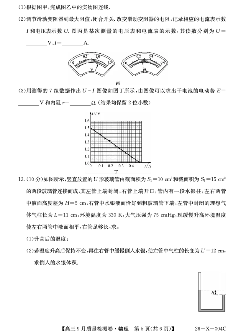 物理_2025年9月_250907山西省三晋卓越联盟2025～2026学年高三9月质量检测（26-X-004C）（全科）_物理