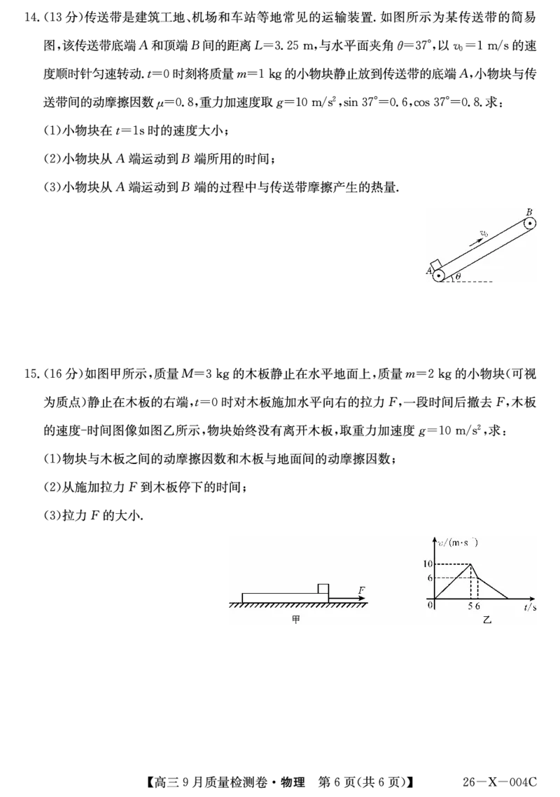 物理_2025年9月_250907山西省三晋卓越联盟2025～2026学年高三9月质量检测（26-X-004C）（全科）_物理