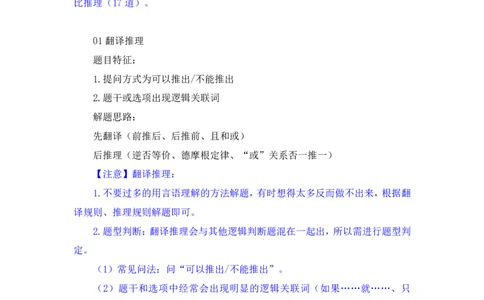 判断3_2026考公资料_（10）粉笔_2025粉笔国考省考980（课＋笔记）_粉笔980（25多省）_12025FB浙江省考980系统班_2.全强化提升_笔记