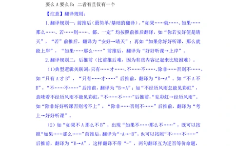 判断3_2026考公资料_（10）粉笔_2025粉笔国考省考980（课＋笔记）_粉笔980（25多省）_12025FB浙江省考980系统班_2.全强化提升_笔记