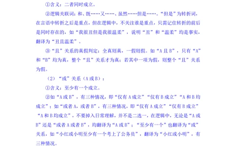 判断3_2026考公资料_（10）粉笔_2025粉笔国考省考980（课＋笔记）_粉笔980（25多省）_12025FB浙江省考980系统班_2.全强化提升_笔记