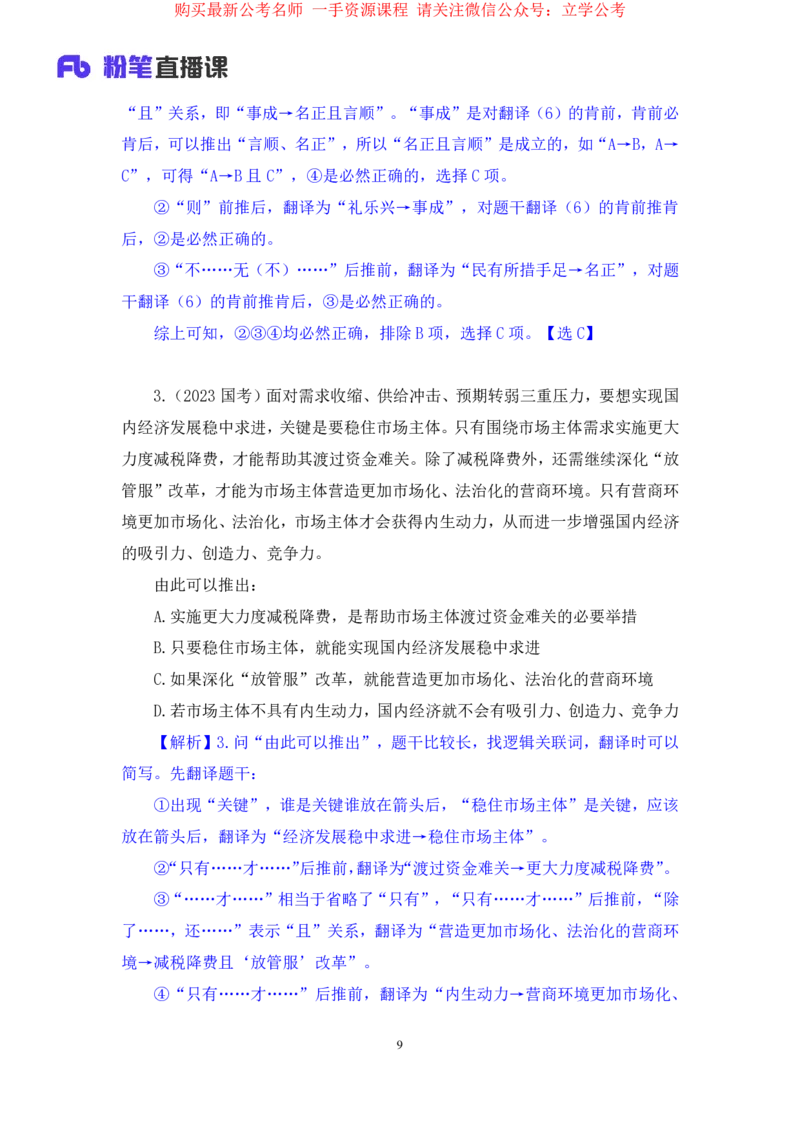 判断3_2026考公资料_（10）粉笔_2025粉笔国考省考980（课＋笔记）_粉笔980（25多省）_12025FB浙江省考980系统班_2.全强化提升_笔记