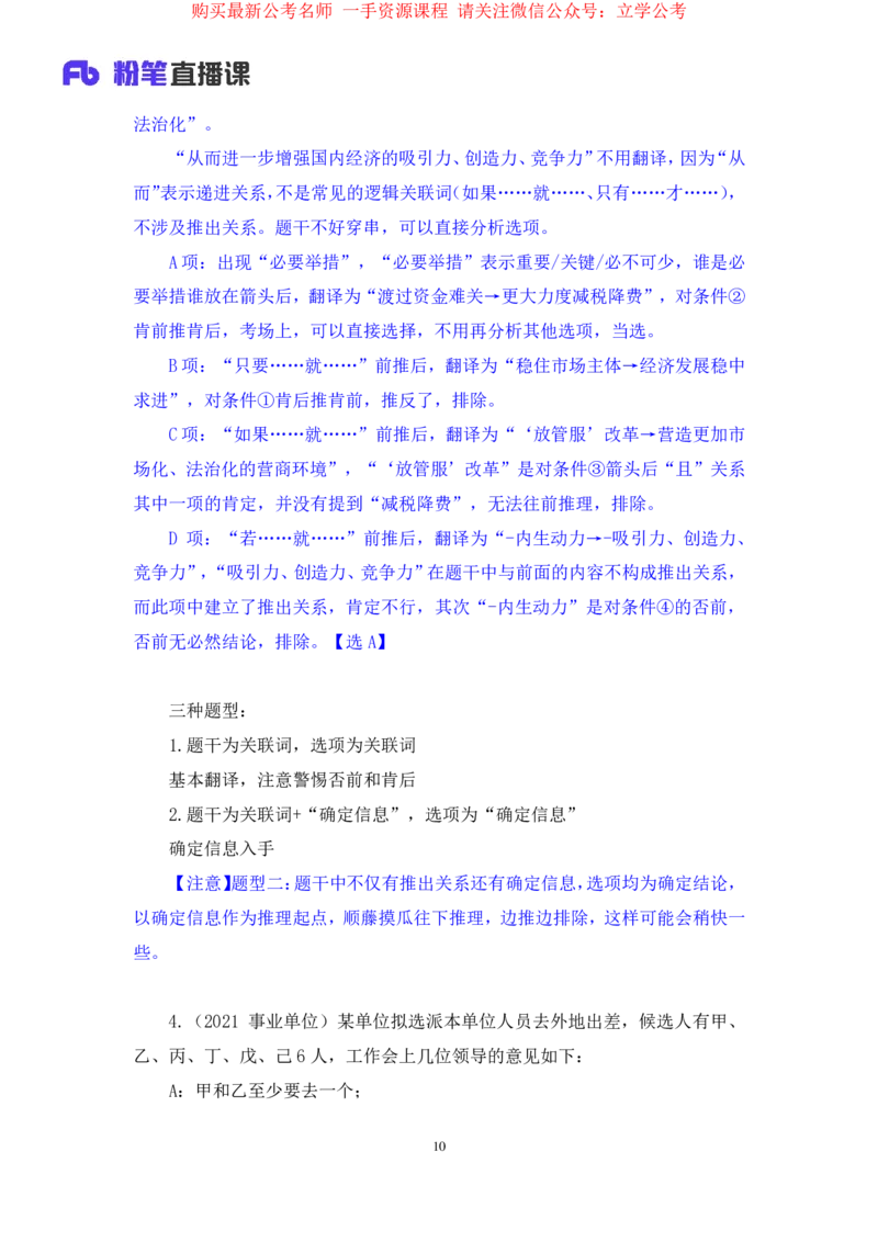 判断3_2026考公资料_（10）粉笔_2025粉笔国考省考980（课＋笔记）_粉笔980（25多省）_12025FB浙江省考980系统班_2.全强化提升_笔记