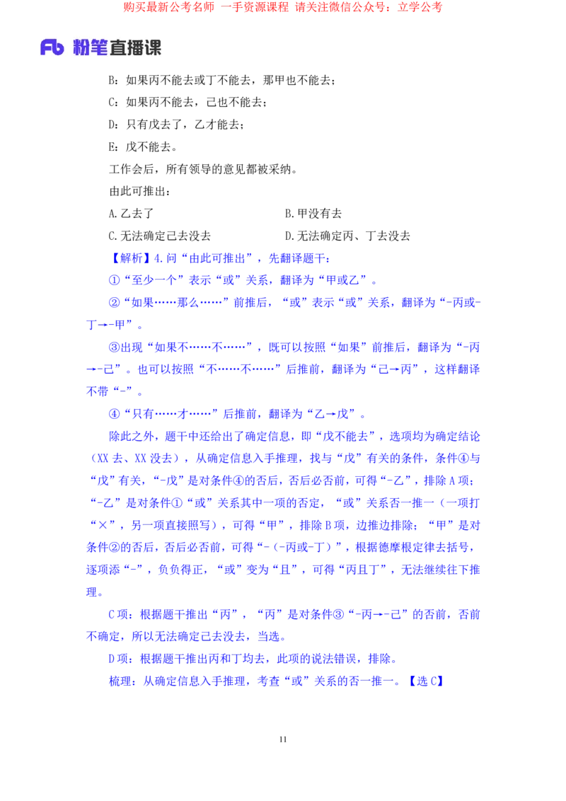 判断3_2026考公资料_（10）粉笔_2025粉笔国考省考980（课＋笔记）_粉笔980（25多省）_12025FB浙江省考980系统班_2.全强化提升_笔记