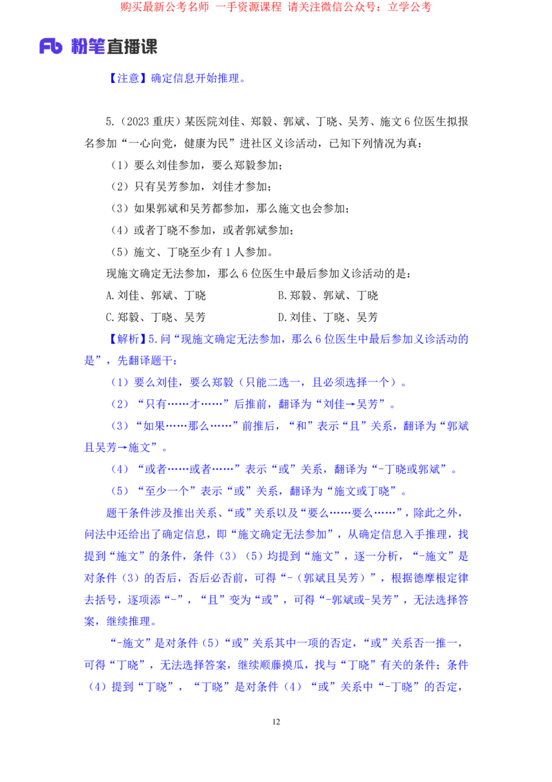 判断3_2026考公资料_（10）粉笔_2025粉笔国考省考980（课＋笔记）_粉笔980（25多省）_12025FB浙江省考980系统班_2.全强化提升_笔记