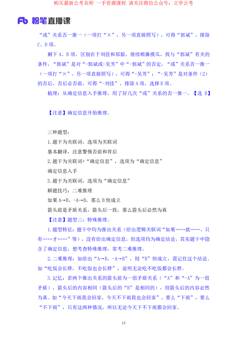 判断3_2026考公资料_（10）粉笔_2025粉笔国考省考980（课＋笔记）_粉笔980（25多省）_12025FB浙江省考980系统班_2.全强化提升_笔记