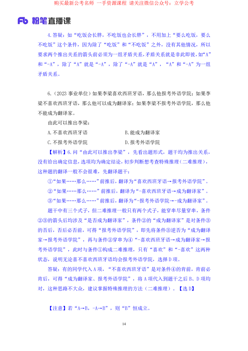判断3_2026考公资料_（10）粉笔_2025粉笔国考省考980（课＋笔记）_粉笔980（25多省）_12025FB浙江省考980系统班_2.全强化提升_笔记