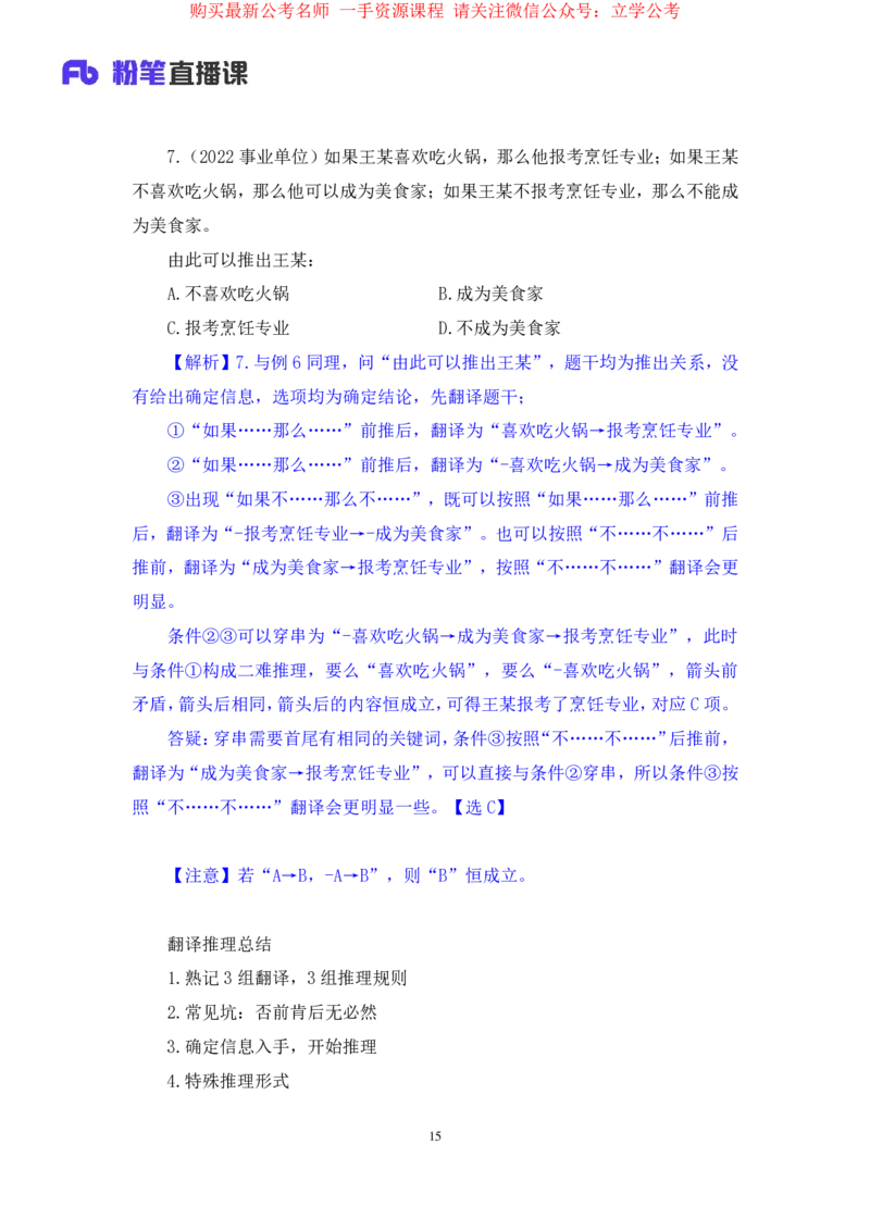 判断3_2026考公资料_（10）粉笔_2025粉笔国考省考980（课＋笔记）_粉笔980（25多省）_12025FB浙江省考980系统班_2.全强化提升_笔记
