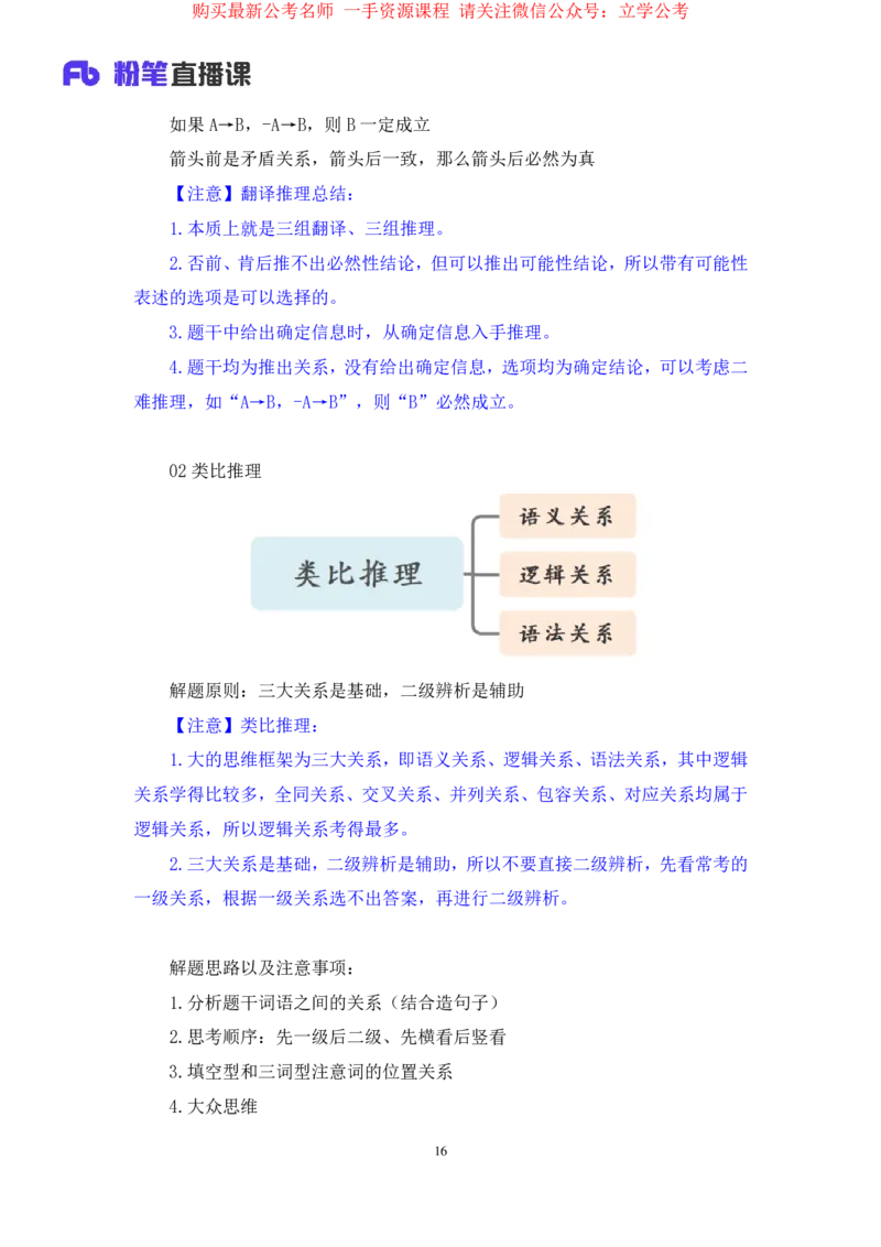 判断3_2026考公资料_（10）粉笔_2025粉笔国考省考980（课＋笔记）_粉笔980（25多省）_12025FB浙江省考980系统班_2.全强化提升_笔记