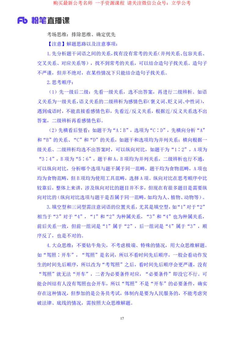 判断3_2026考公资料_（10）粉笔_2025粉笔国考省考980（课＋笔记）_粉笔980（25多省）_12025FB浙江省考980系统班_2.全强化提升_笔记
