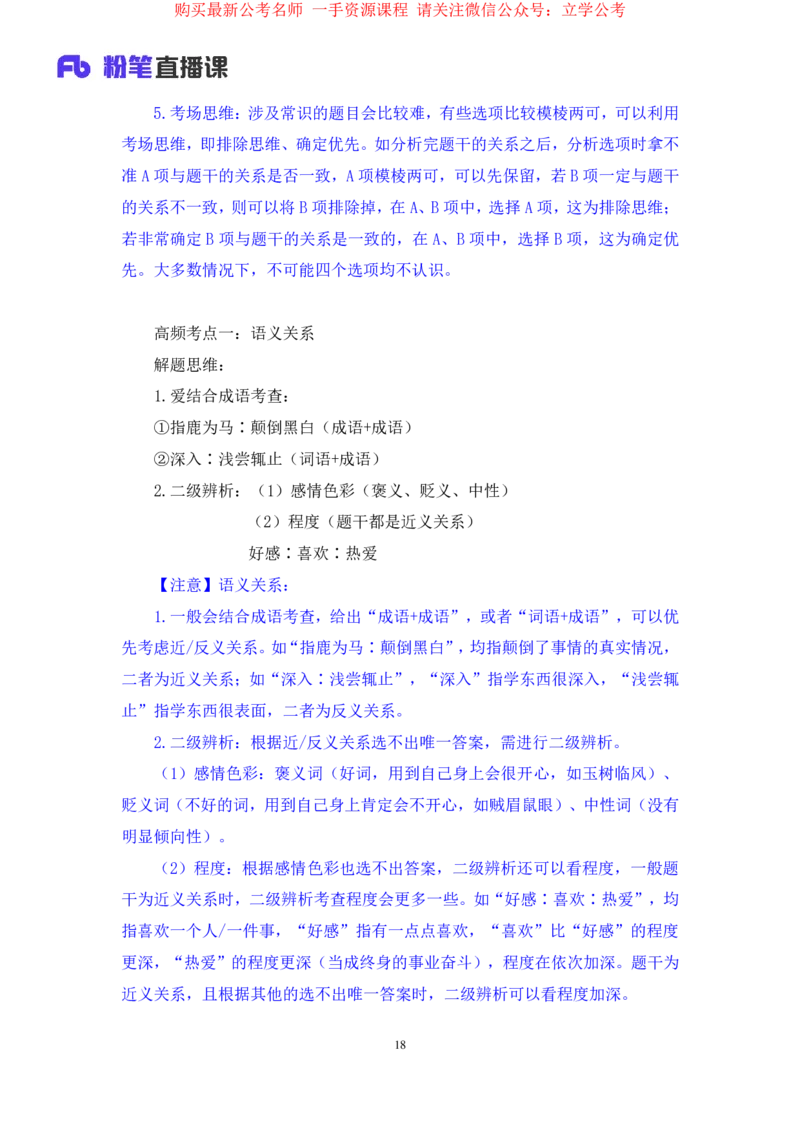 判断3_2026考公资料_（10）粉笔_2025粉笔国考省考980（课＋笔记）_粉笔980（25多省）_12025FB浙江省考980系统班_2.全强化提升_笔记