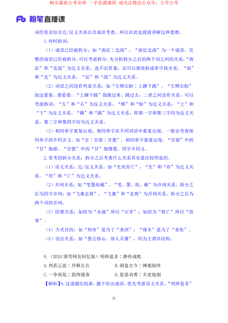 判断3_2026考公资料_（10）粉笔_2025粉笔国考省考980（课＋笔记）_粉笔980（25多省）_12025FB浙江省考980系统班_2.全强化提升_笔记