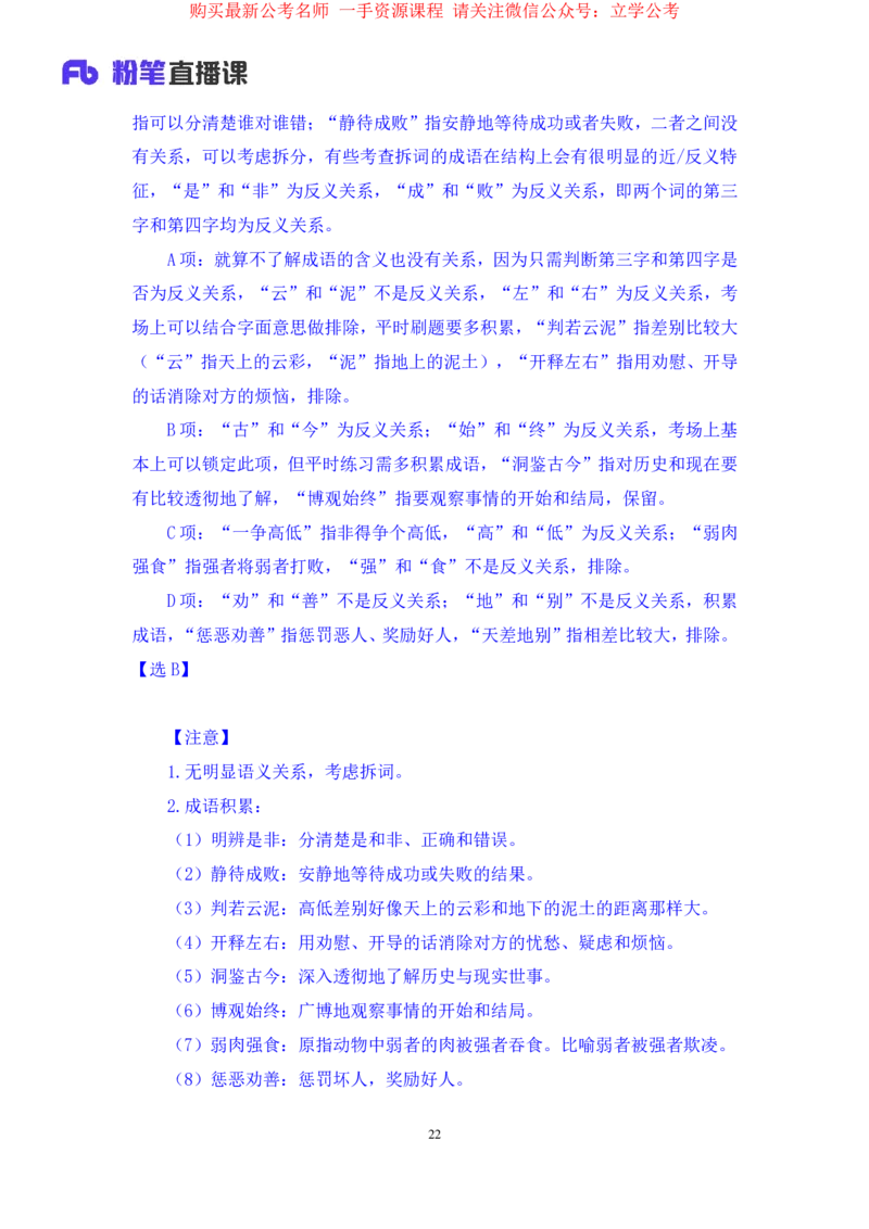 判断3_2026考公资料_（10）粉笔_2025粉笔国考省考980（课＋笔记）_粉笔980（25多省）_12025FB浙江省考980系统班_2.全强化提升_笔记
