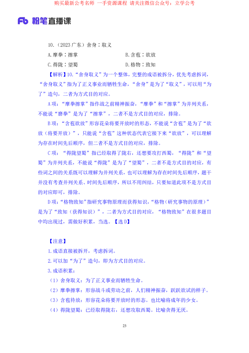 判断3_2026考公资料_（10）粉笔_2025粉笔国考省考980（课＋笔记）_粉笔980（25多省）_12025FB浙江省考980系统班_2.全强化提升_笔记