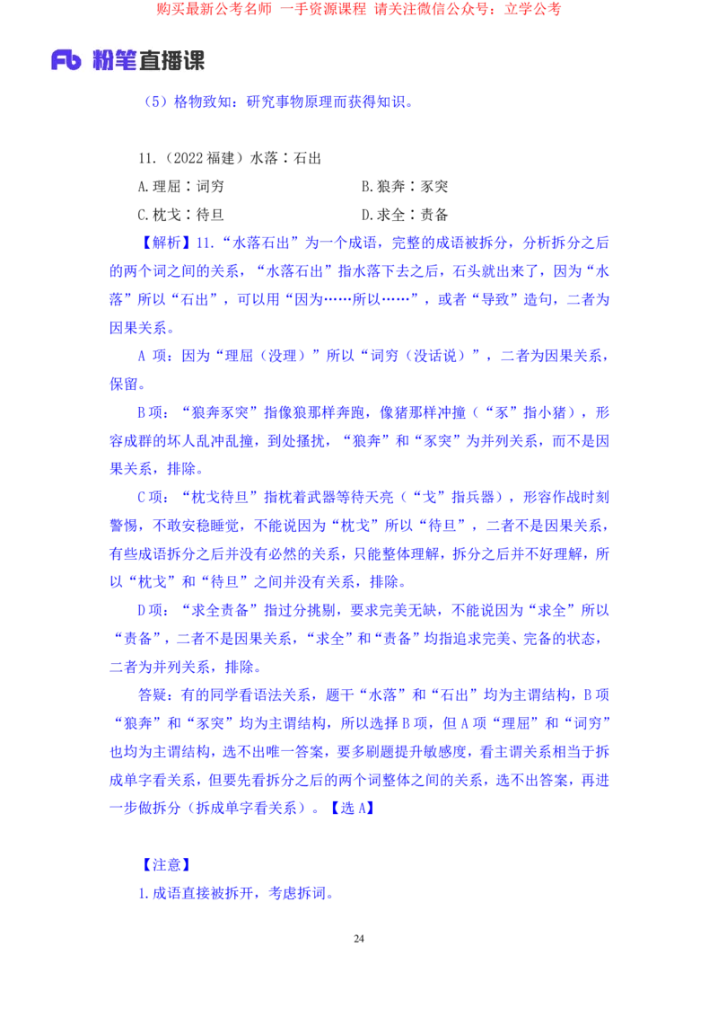 判断3_2026考公资料_（10）粉笔_2025粉笔国考省考980（课＋笔记）_粉笔980（25多省）_12025FB浙江省考980系统班_2.全强化提升_笔记