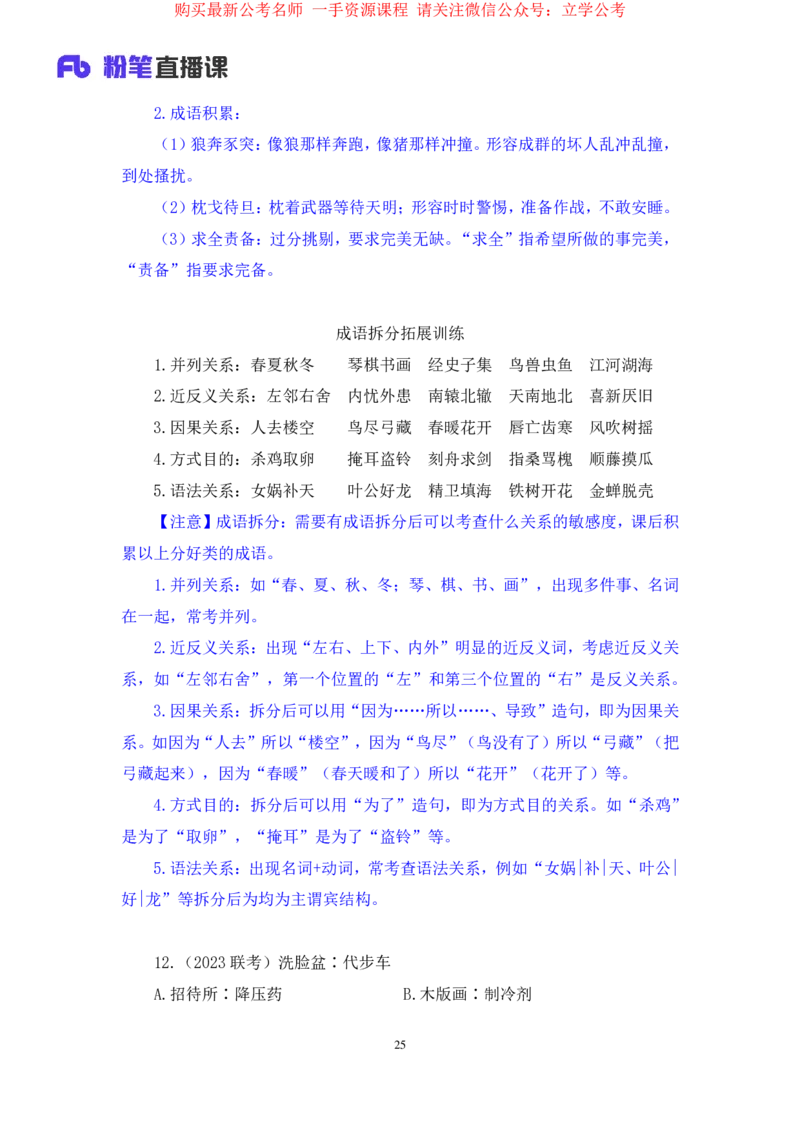 判断3_2026考公资料_（10）粉笔_2025粉笔国考省考980（课＋笔记）_粉笔980（25多省）_12025FB浙江省考980系统班_2.全强化提升_笔记