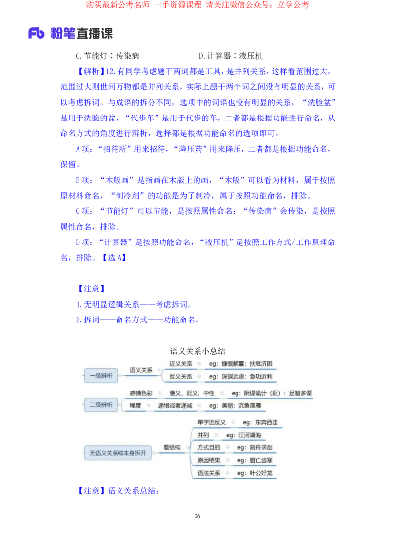 判断3_2026考公资料_（10）粉笔_2025粉笔国考省考980（课＋笔记）_粉笔980（25多省）_12025FB浙江省考980系统班_2.全强化提升_笔记