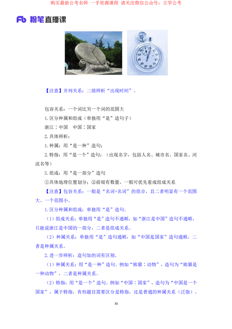 判断3_2026考公资料_（10）粉笔_2025粉笔国考省考980（课＋笔记）_粉笔980（25多省）_12025FB浙江省考980系统班_2.全强化提升_笔记
