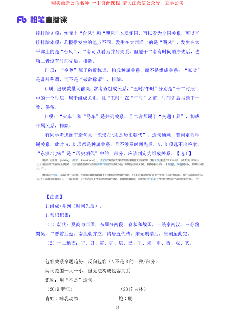 判断3_2026考公资料_（10）粉笔_2025粉笔国考省考980（课＋笔记）_粉笔980（25多省）_12025FB浙江省考980系统班_2.全强化提升_笔记