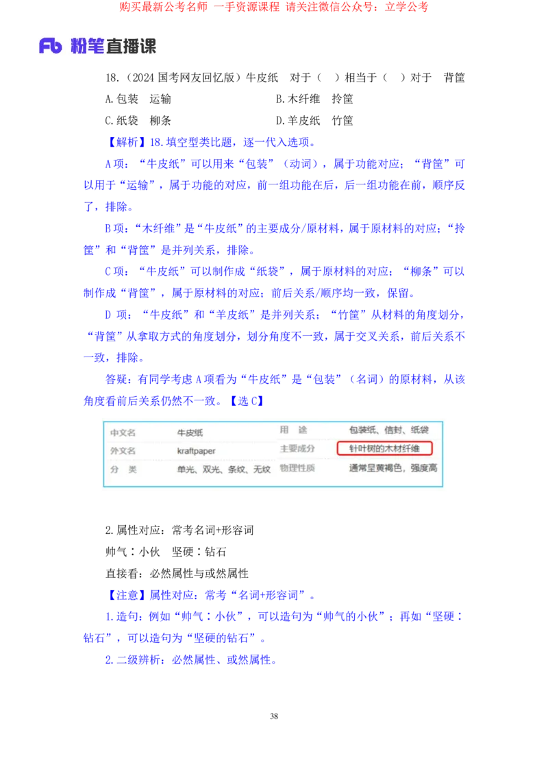 判断3_2026考公资料_（10）粉笔_2025粉笔国考省考980（课＋笔记）_粉笔980（25多省）_12025FB浙江省考980系统班_2.全强化提升_笔记