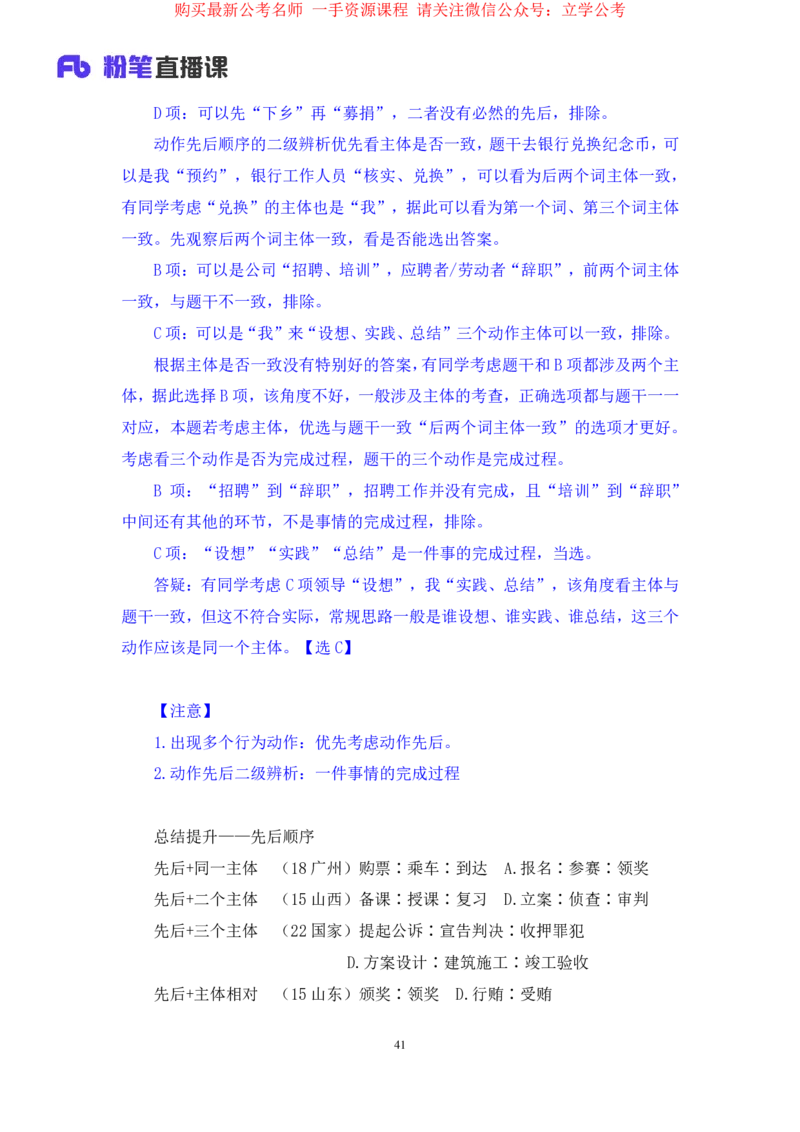 判断3_2026考公资料_（10）粉笔_2025粉笔国考省考980（课＋笔记）_粉笔980（25多省）_12025FB浙江省考980系统班_2.全强化提升_笔记