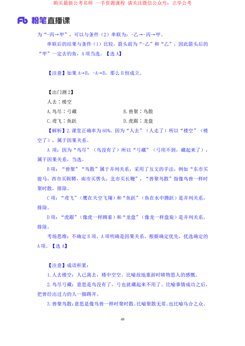 判断3_2026考公资料_（10）粉笔_2025粉笔国考省考980（课＋笔记）_粉笔980（25多省）_12025FB浙江省考980系统班_2.全强化提升_笔记