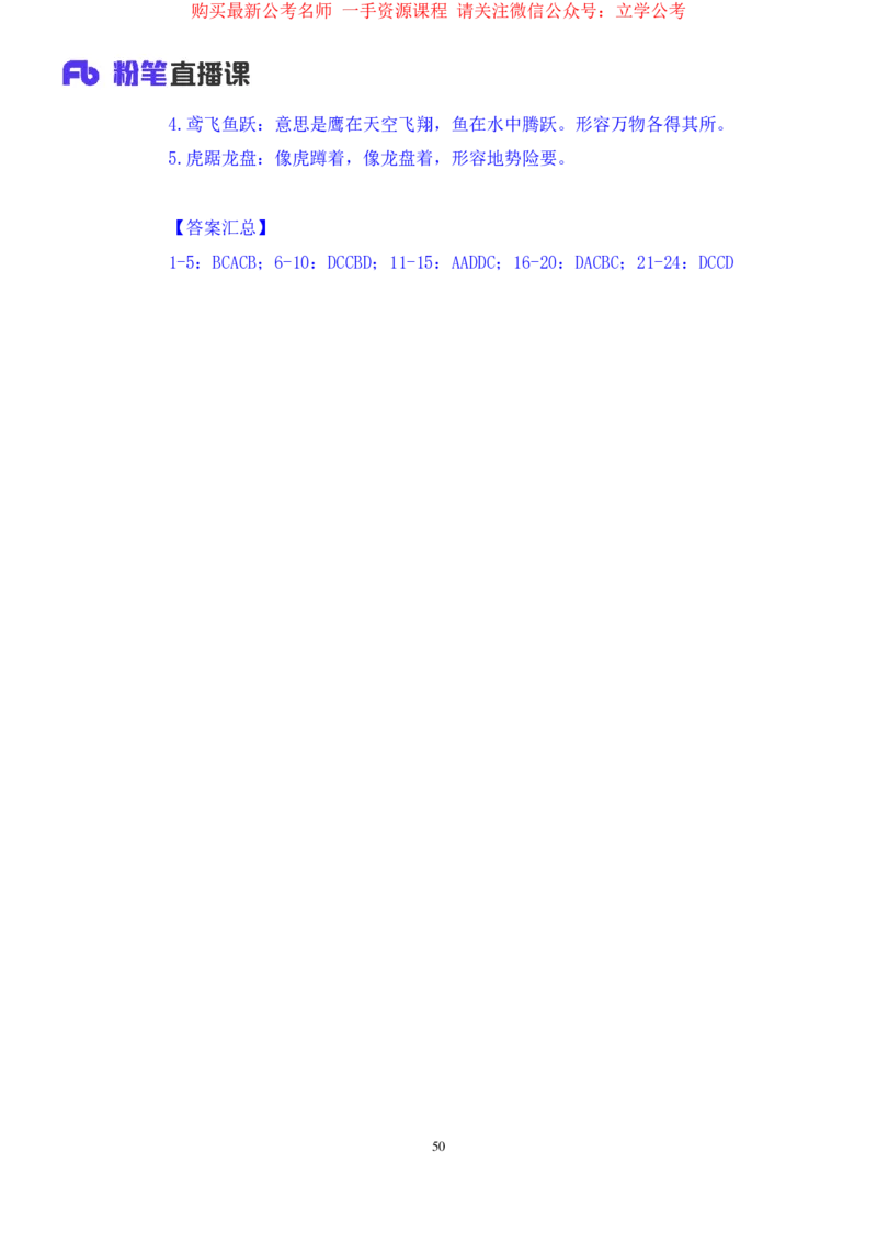 判断3_2026考公资料_（10）粉笔_2025粉笔国考省考980（课＋笔记）_粉笔980（25多省）_12025FB浙江省考980系统班_2.全强化提升_笔记