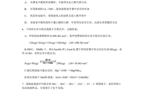 2010年高考化学试卷（浙江）（解析卷）_化学历年高考真题_新&middot;Word版2008-2025&middot;高考化学真题_化学（按年份分类）2008-2025_2010&middot;高考化学真题