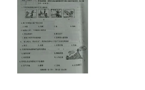 黑龙江省牡丹江市2017年中考地理真题试题（扫描版，含答案）_中考真题_9.地理中考真题2015-2024年_2017年全国中考地理74份