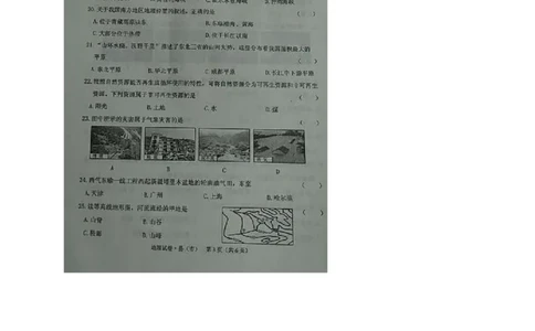 黑龙江省牡丹江市2017年中考地理真题试题（扫描版，含答案）_中考真题_9.地理中考真题2015-2024年_2017年全国中考地理74份