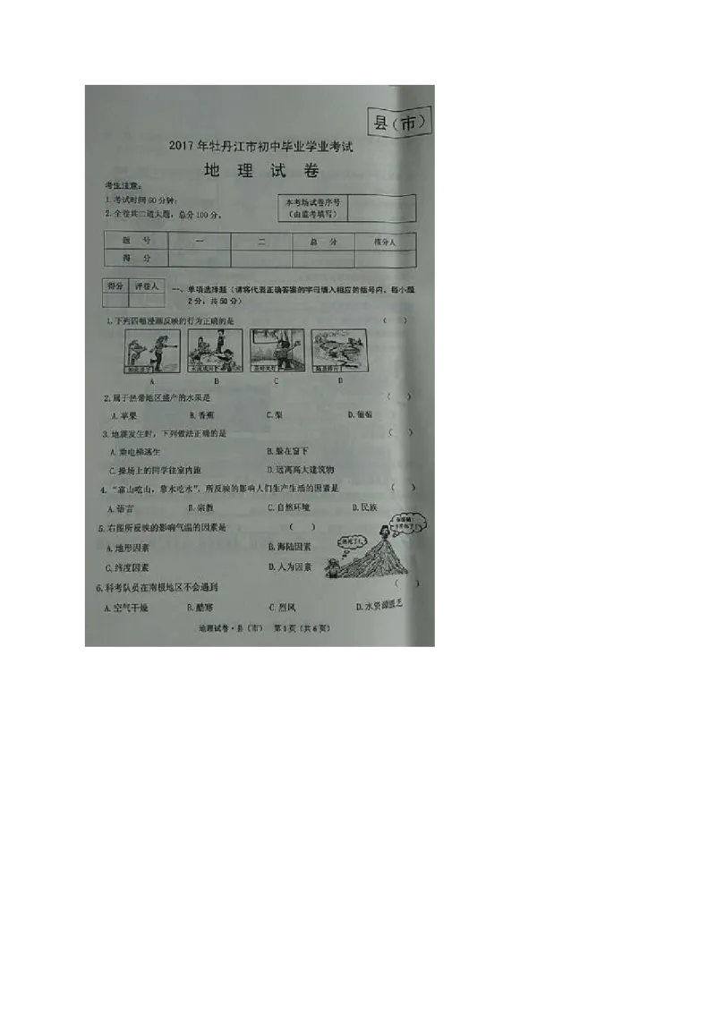 黑龙江省牡丹江市2017年中考地理真题试题（扫描版，含答案）_中考真题_9.地理中考真题2015-2024年_2017年全国中考地理74份