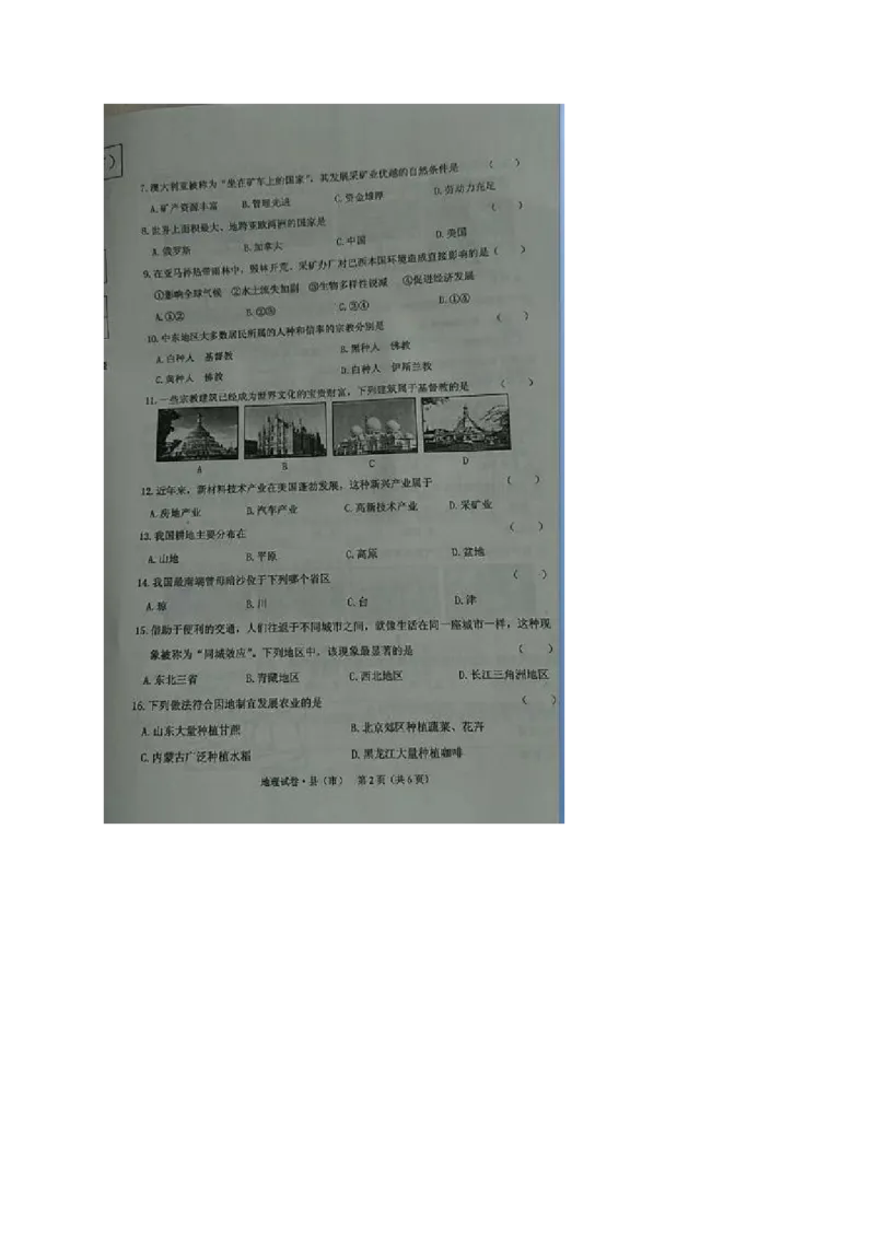 黑龙江省牡丹江市2017年中考地理真题试题（扫描版，含答案）_中考真题_9.地理中考真题2015-2024年_2017年全国中考地理74份