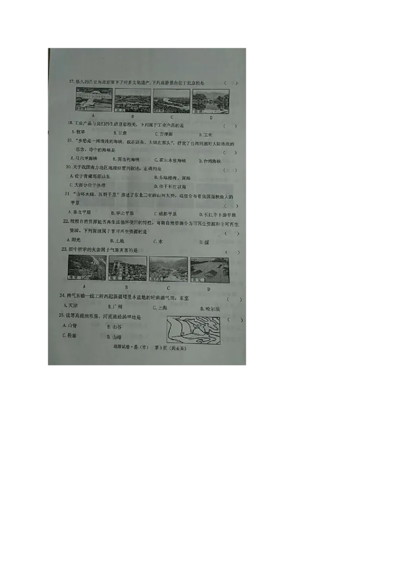 黑龙江省牡丹江市2017年中考地理真题试题（扫描版，含答案）_中考真题_9.地理中考真题2015-2024年_2017年全国中考地理74份