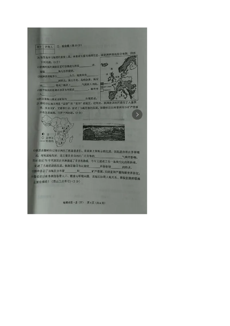 黑龙江省牡丹江市2017年中考地理真题试题（扫描版，含答案）_中考真题_9.地理中考真题2015-2024年_2017年全国中考地理74份