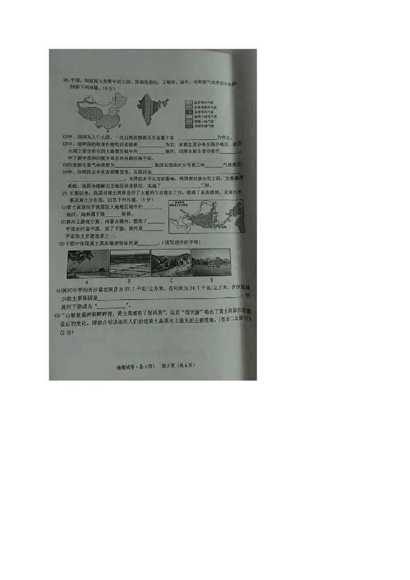 黑龙江省牡丹江市2017年中考地理真题试题（扫描版，含答案）_中考真题_9.地理中考真题2015-2024年_2017年全国中考地理74份