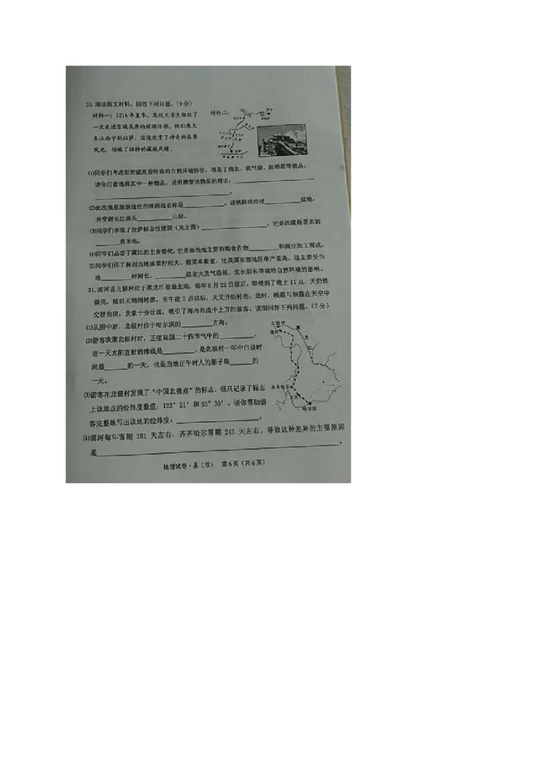 黑龙江省牡丹江市2017年中考地理真题试题（扫描版，含答案）_中考真题_9.地理中考真题2015-2024年_2017年全国中考地理74份