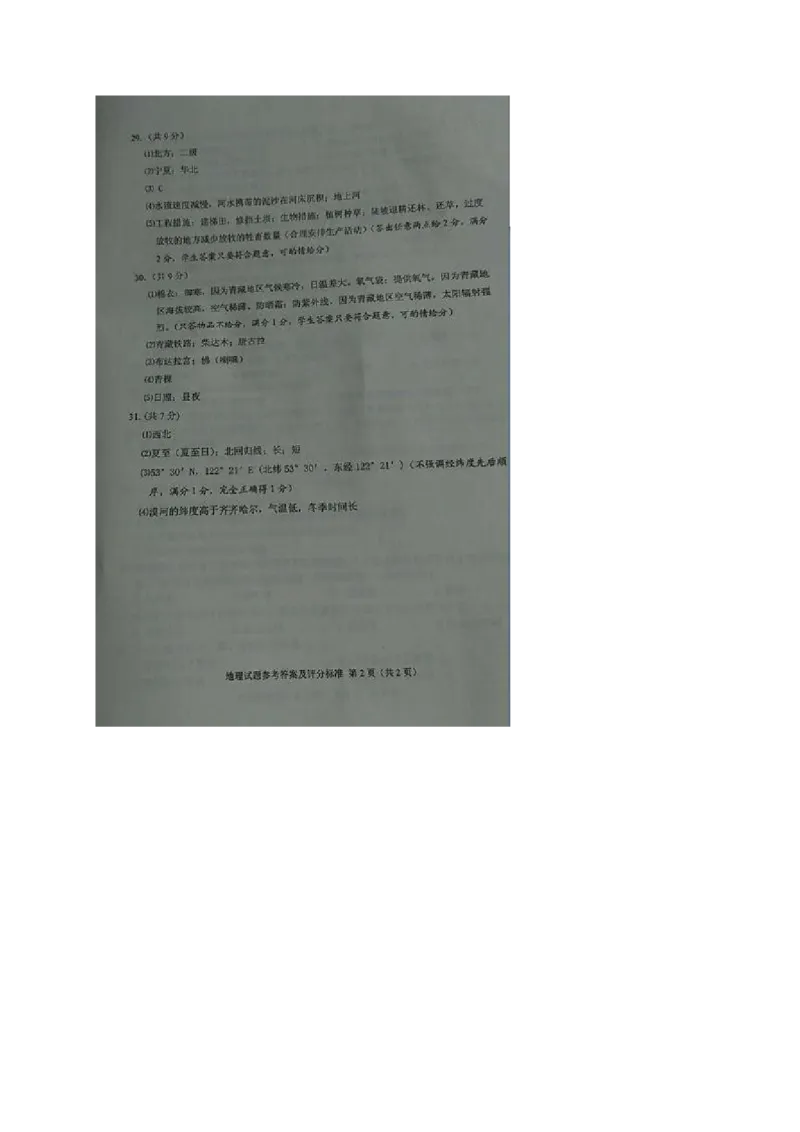 黑龙江省牡丹江市2017年中考地理真题试题（扫描版，含答案）_中考真题_9.地理中考真题2015-2024年_2017年全国中考地理74份