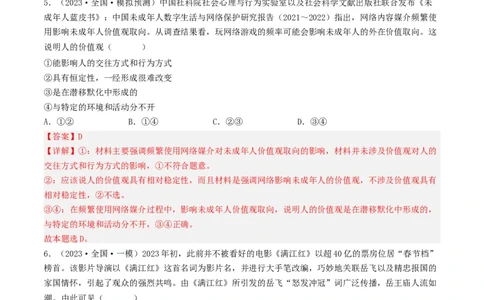 专题09文化与生活-2023年高考真题和模拟题政治分项汇编（解析卷）_近10年高考真题汇编（必刷）_十年（2014-2024）高考政治真题分项汇编（全国通用）