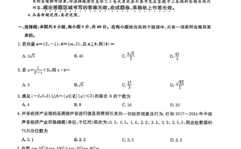 数学_2025年2月_250227九师联盟2025届高三2月质量检测（2.27-2.28）_九师联盟2025届高三2月质量检测数学