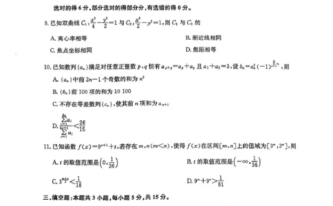 数学_2025年2月_250227九师联盟2025届高三2月质量检测（2.27-2.28）_九师联盟2025届高三2月质量检测数学