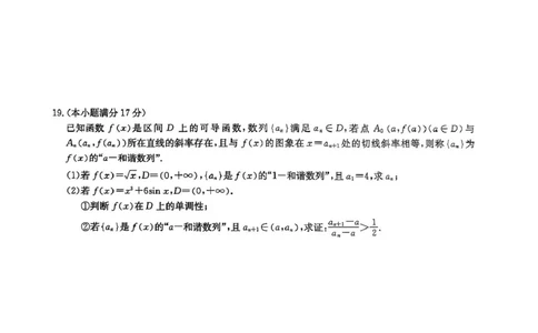 数学_2025年2月_250227九师联盟2025届高三2月质量检测（2.27-2.28）_九师联盟2025届高三2月质量检测数学