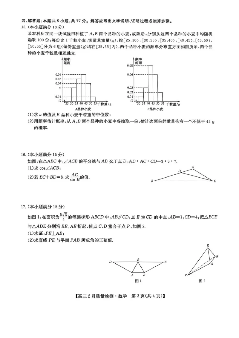 数学_2025年2月_250227九师联盟2025届高三2月质量检测（2.27-2.28）_九师联盟2025届高三2月质量检测数学