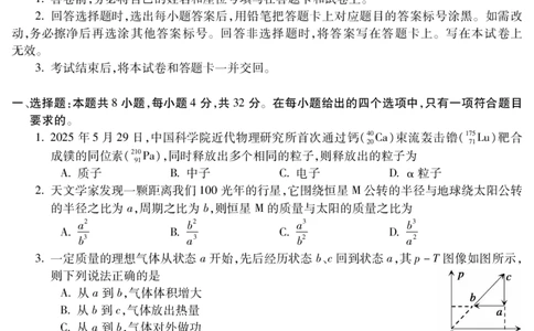 物理安徽省蚌埠市2025-2026学年高三上学期调研性监测_2025年8月_250830安徽省蚌埠市2025-2026学年高三上学期调研性监测（全科）