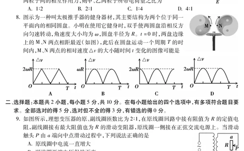 物理安徽省蚌埠市2025-2026学年高三上学期调研性监测_2025年8月_250830安徽省蚌埠市2025-2026学年高三上学期调研性监测（全科）
