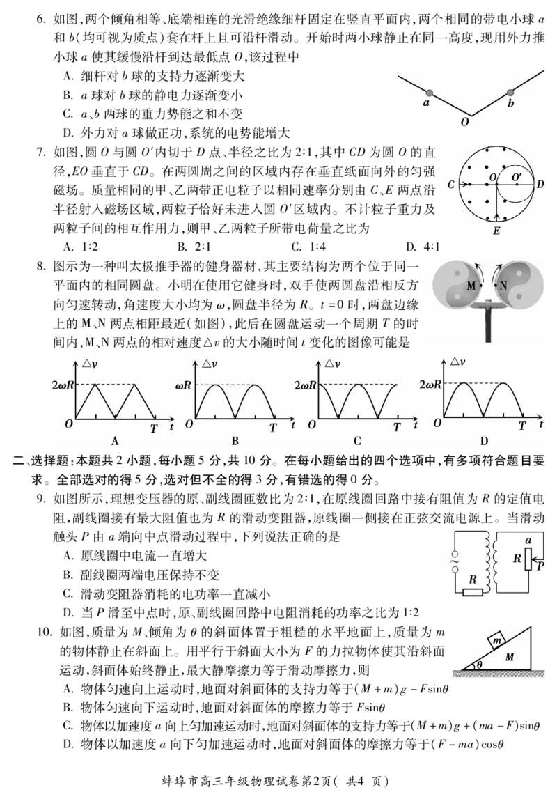 物理安徽省蚌埠市2025-2026学年高三上学期调研性监测_2025年8月_250830安徽省蚌埠市2025-2026学年高三上学期调研性监测（全科）