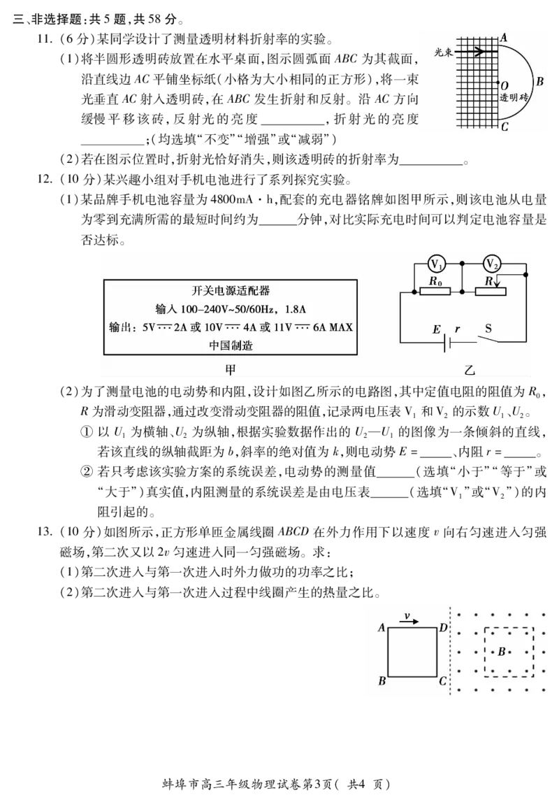 物理安徽省蚌埠市2025-2026学年高三上学期调研性监测_2025年8月_250830安徽省蚌埠市2025-2026学年高三上学期调研性监测（全科）