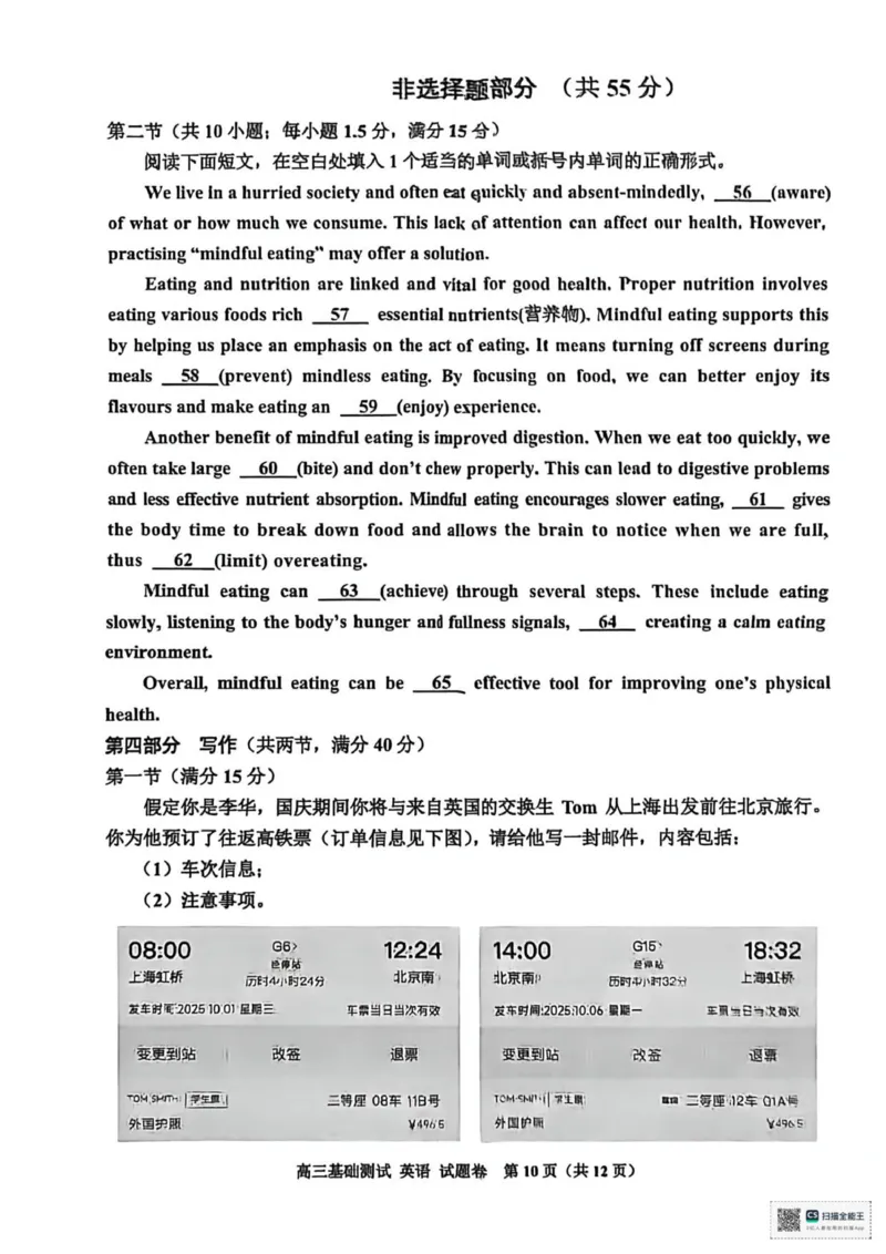 英语试题卷_2025年9月_250920浙江省嘉兴市2025年9月高三基础测试（全科）_浙江省嘉兴市2025年9月高三基础测试英语
