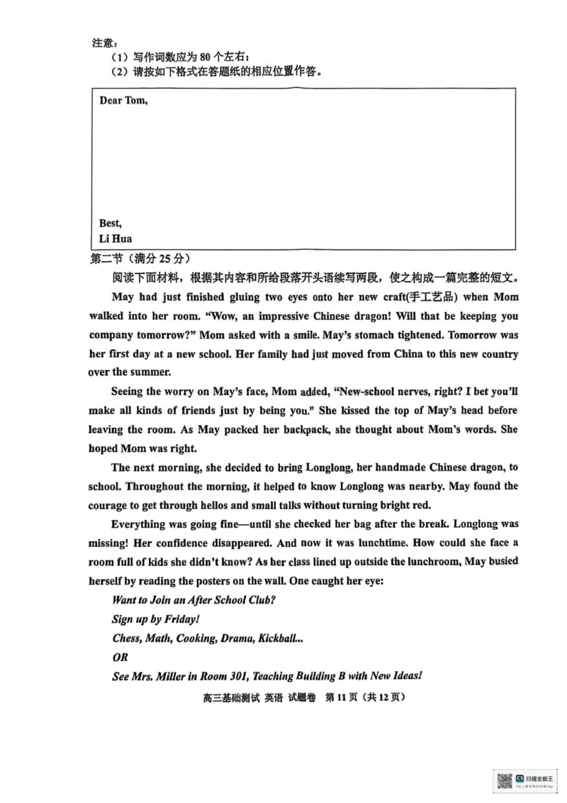 英语试题卷_2025年9月_250920浙江省嘉兴市2025年9月高三基础测试（全科）_浙江省嘉兴市2025年9月高三基础测试英语